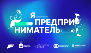 Стартовала обучающая программа «Я-предприниматель» для школьников Пермского края.