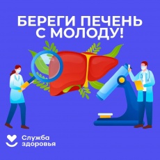 С 22 по 28 июля 2024 года в России проходит Неделя профилактики заболеваний печени, приуроченная к Международному дню гепатита – 28 июля