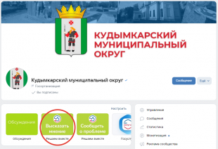 Жители Прикамья могут проголосовать за объекты благоустройства в госпабликах VK