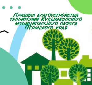 Уважаемые предприниматели и жители Кудымкарского муниципального округа Пермского края