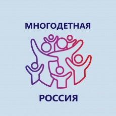 Проект "Многодетная Россия" приглашает принять участие в конкурсах 