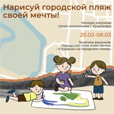 В Кудымкарском округе проходит конкурс детских рисунков "Нарисуй городской пляж своей мечты" 12+