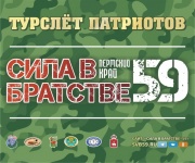 С 30 июня по 2 июля на берегу Берёзовского залива Очëрского пруда пройдет XX туристический слет патриотов  12+