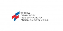 15 июня 2021 года стартовал первый конкурс социальных проектов на предоставление грантов губернатора Пермского края социально ориентированным некоммерческим организациям в 2021 году