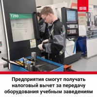 Предприятия Прикамья смогут получить налоговый вычет за передачу имущества школам и вузам