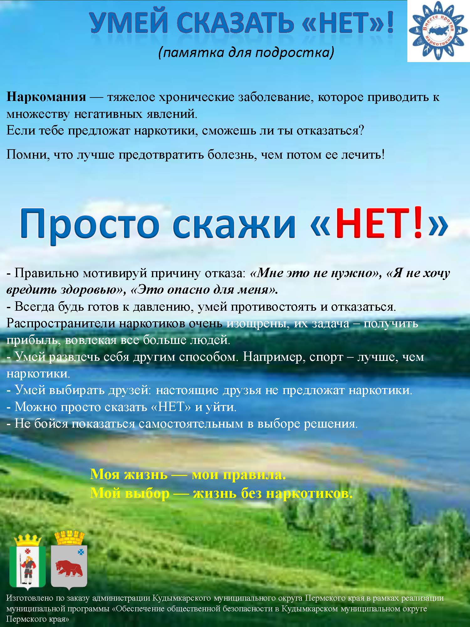 Умей сказать нет 