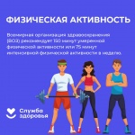 В России проходит Неделя информирования о важности физической активности