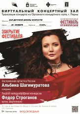 Кудымкарская детская школа искусств приглашает на прямую трансляцию концерта из Органного концертного зала Пермской филармонии