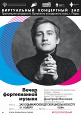 Кудымкарская детская школа искусств приглашает на «Вечер фортепианной музыки»