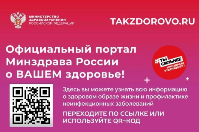 Takzdorovo.ru