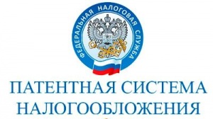 Об изменениях патентной системы налогообложения c 01.01.2023 г.