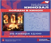 Социальный кинозал клуба "Ровесник" приглашает на бесплатный просмотр военной драмы "Зоя".