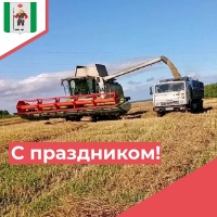 С Днём сельского хозяйства и перерабатывающей промышленности