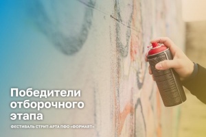 В регионах ПФО определены лучшие стрит-арт-эскизы