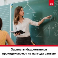Зарплаты врачей, учителей, работников сферы культуры проиндексируют на 8,5%