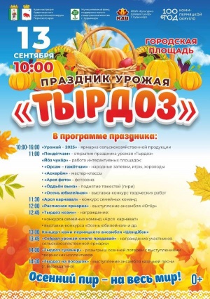 ПРАЗДНИК УРОЖАЯ «ТЫРДОЗ» 