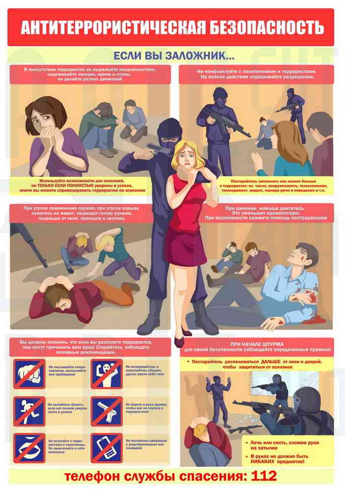 Если вы - заложник