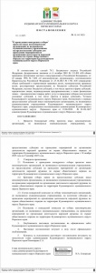 О проведении конкурсного отбора проектов иных некоммерческих организаций, не являющихся муниципальными учреждениями  на предоставление субсидии для проведения мероприятий по организации деятельности народной дружины по охране общественного порядка на терр