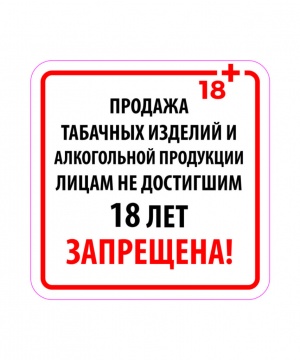 О размещении запрещающей информации в торговом объекте.