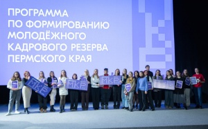 Об участии в программе формирования молодежного кадрового резерва Пермского края внутри предприятий