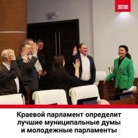 Законодательное Собрание объявило конкурс муниципальных дум