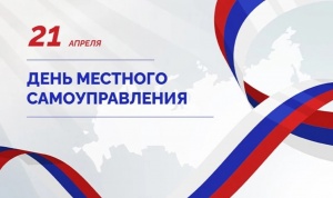 Уважаемые коллеги, работники органов местного самоуправления, ветераны муниципальной службы Кудымкарского муниципального округа! Поздравляем вас с профессиональным праздником — Днем местного самоуправления!