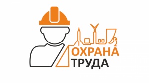Объявлен конкурс на лучшую организацию работы по охране труда в Пермском крае в 2024 году