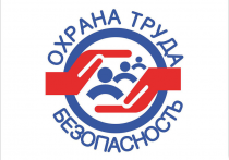 О проведении рейтинга в области охраны труда 