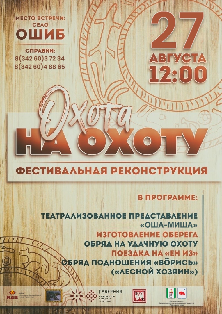 ОХОТА НА ОХОТУ? ОХОТА!!!