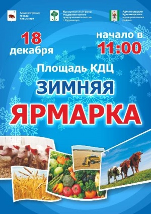 Зимняя ярмарка