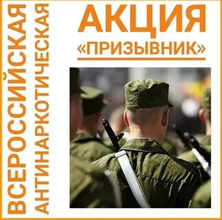 В  Кудымкарском муниципальном округе Пермского края   проходит  Общероссийская акция «Призывник»
