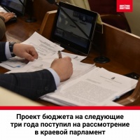 Губернатор Дмитрий Махонин внес проект закона о бюджете Пермского края на 2025 год и на плановый период 2026 и 2027 годов
