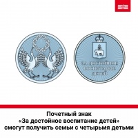 В Прикамье изменят правила награждения многодетных семей