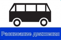 Возобновлено обслуживание маршрутов №№ 7 и 8
