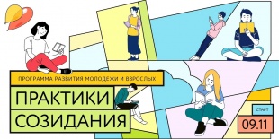 «Городская среда будущего. Практики созидания»