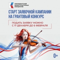 Получите грант на реализацию своей творческой идеи!