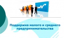 О проведении конкурсного отбора на предоставление субсидий для  субъектов малого и среднего предпринимательства