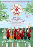 Дорогие друзья, приглашаем вас посетить Никольскую ярмарку, которая пройдет 24 мая в Кудымкаре.