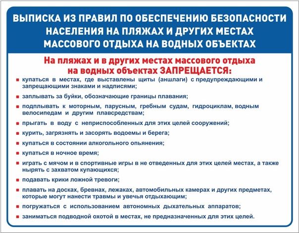 О запрете купания в запрещенных местах
