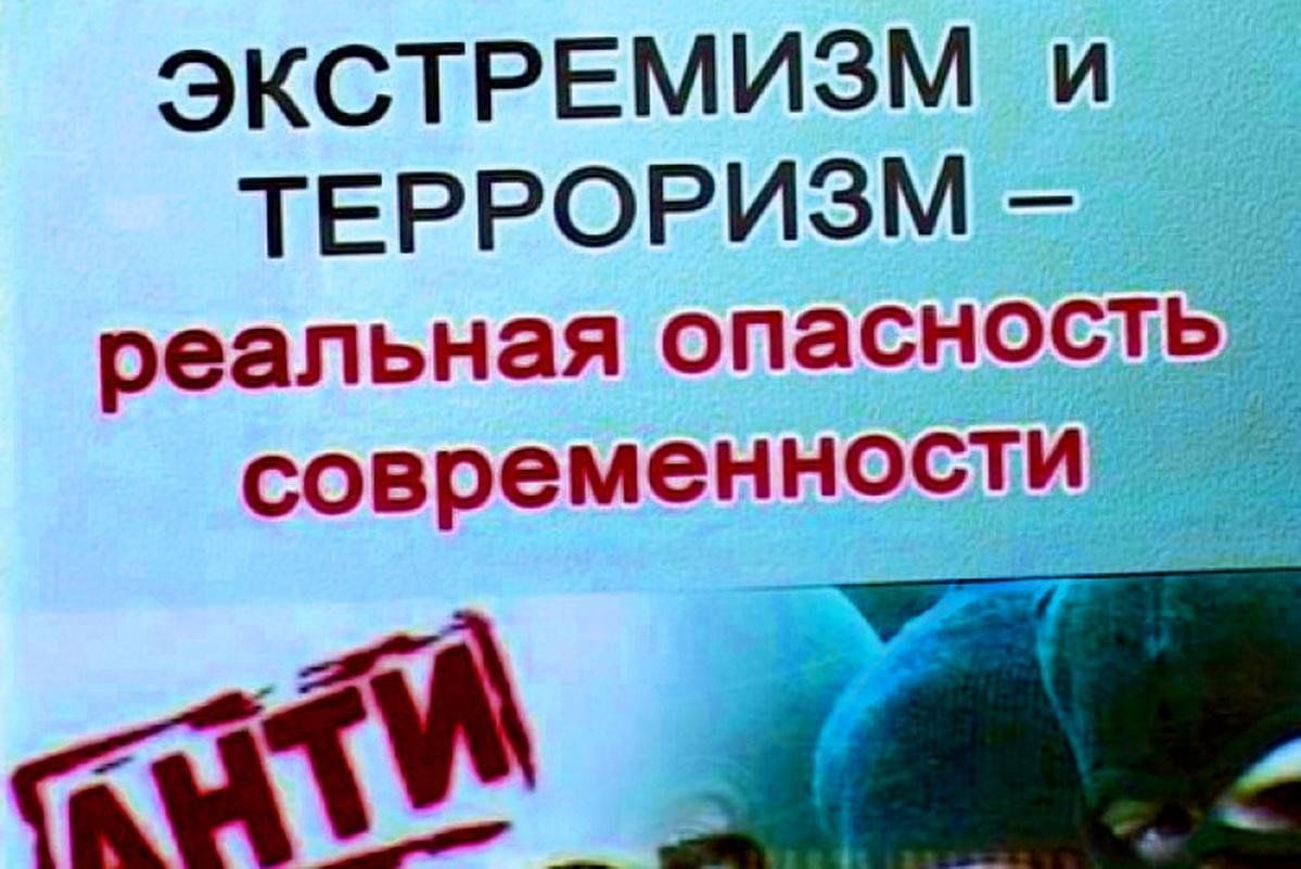 Экстремизм - угроза современному обществу