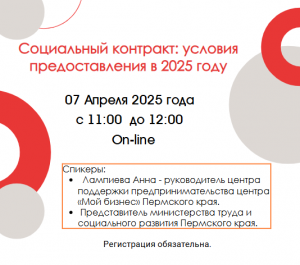 Социальный контракт: условия предоставления в 2025 году.