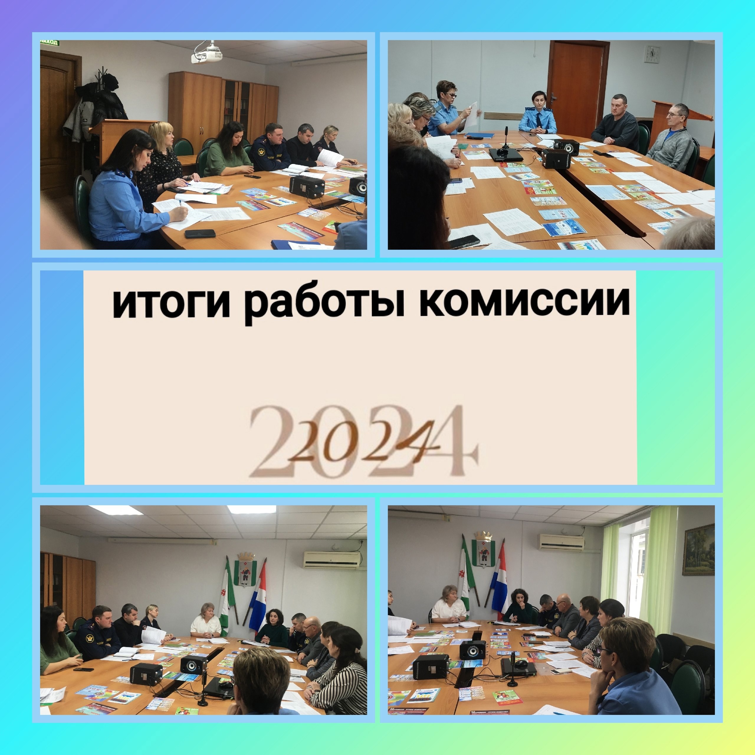  26 декабря 2024 в Кудымкаре проведено итоговое заседание АТК 