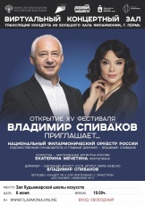 Прямая трансляция из Большого концертного зала Пермской краевой филармонии.