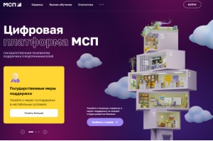 Меры поддержки малого и среднего бизнеса от пяти министерств станут доступны на Цифровой платформе МСП.РФ