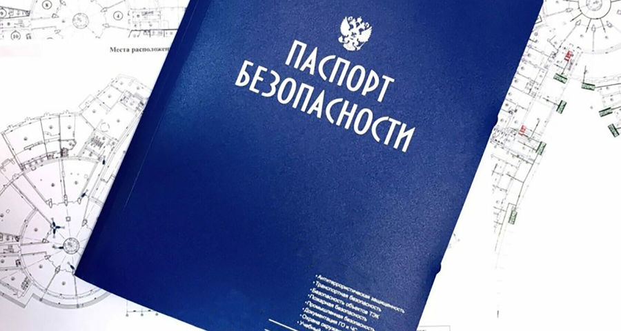 Антитеррористический паспорт: что это такое и кому нужен