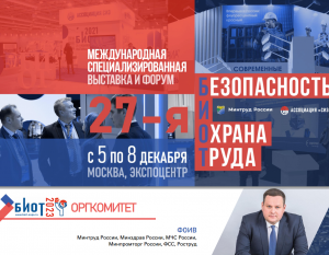 В БИОТ-2023 примут участие более 330 компаний из 10 стран мира.