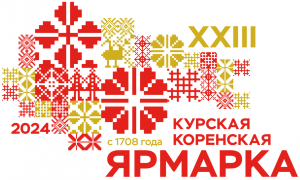 Курская Коренская ярмарка - 2024