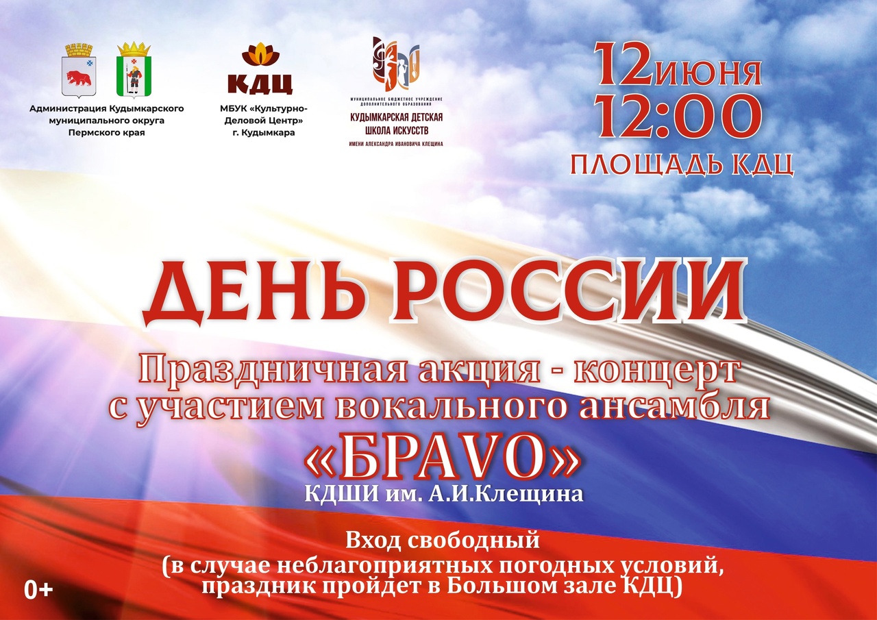 День России