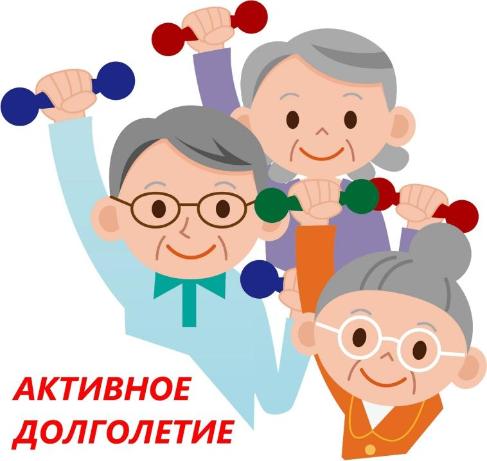 Неделя здорового долголетия (в честь Международного дня пожилого человека)