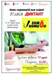 17 февраля, в день коми-пермяцкого языка, любой желающий независимо от возраста сможет принять участие в этнокультурной акции "Всеобщий диктант по коми-пермяцкому языку". 